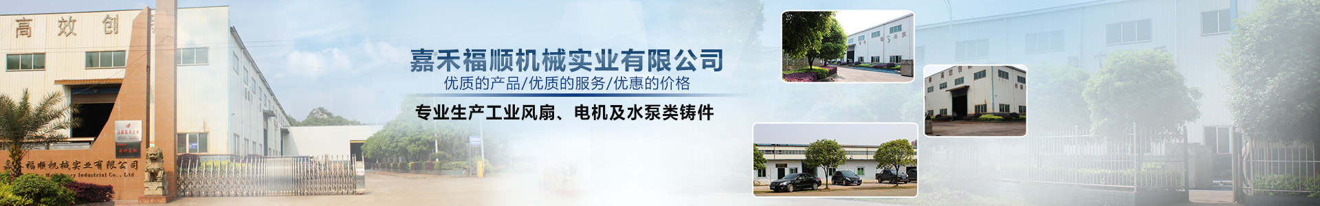 嘉禾福順機械實業(yè)有限公司_五金工具|建筑材料|工業(yè)風(fēng)扇配件|油壓泵配件|內(nèi)燃機配件|水泵配件 嘉禾福順機械實業(yè)有限公司_五金工具|建筑材料|工業(yè)風(fēng)扇配件|油壓泵配件|內(nèi)燃機配件|水泵配件